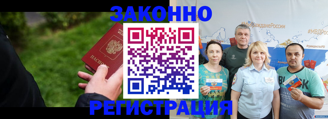 временная регистрация для всех в Волжске